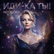 Neolora