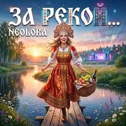 Neolora