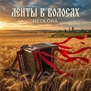 Neolora