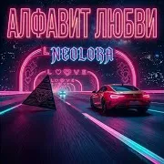 Neolora